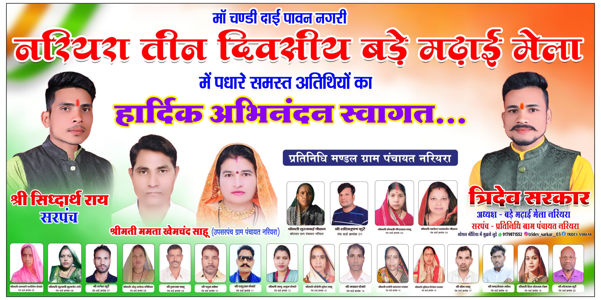 आज 16 नवंबर से नरियरा में बड़े मड़ाई मेला प्रारंभ — लाखों की भीड़ की उम्मीद, सुरक्षा पुख्ता